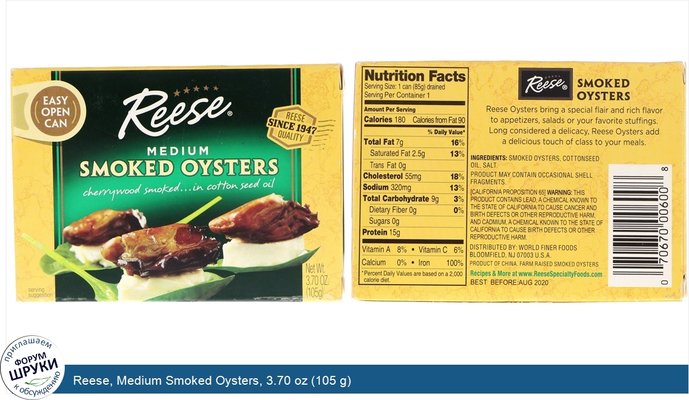 Reese, Medium Smoked Oysters, 3.70 oz (105 g)