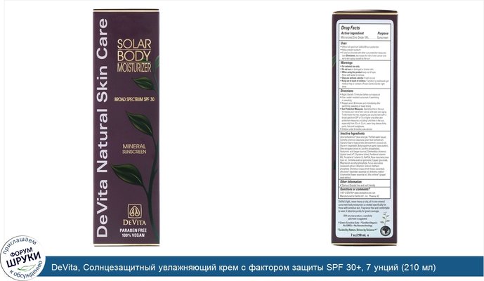 DeVita, Солнцезащитный увлажняющий крем с фактором защиты SPF 30+, 7 унций (210 мл)