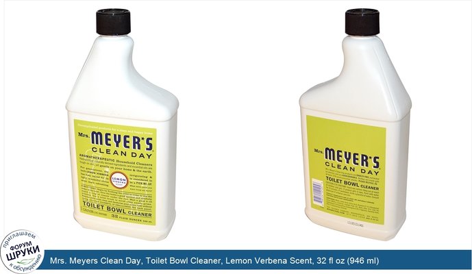 Mrs. Meyers Clean Day, Toilet Bowl Cleaner, Lemon Verbena Scent, 32 fl oz (946 ml)
