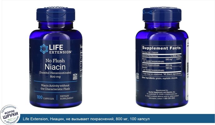 Life Extension, Ниацин, не вызывает покраснений, 800 мг, 100 капсул