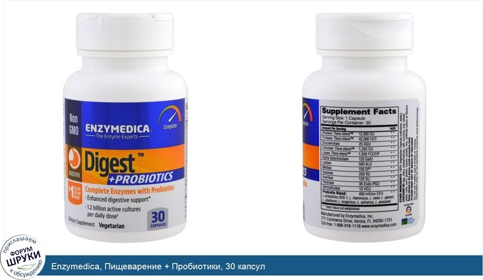 Enzymedica, Пищеварение + Пробиотики, 30 капсул