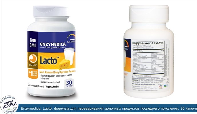 Enzymedica, Lacto, формула для переваривания молочных продуктов последнего поколения, 30 капсул