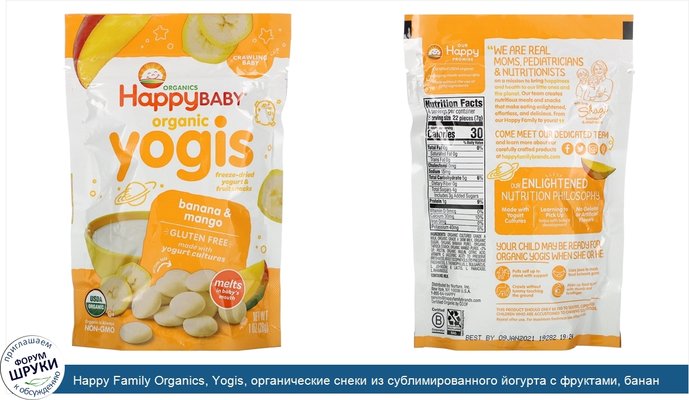 Happy Family Organics, Yogis, органические снеки из сублимированного йогурта с фруктами, банан и манго, 28 г