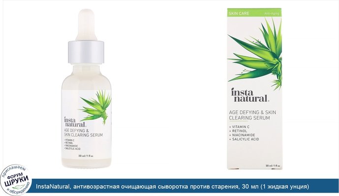 InstaNatural, антивозрастная очищающая сыворотка против старения, 30 мл (1 жидкая унция)