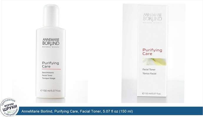 AnneMarie Borlind, Purifying Care, Facial Toner, 5.07 fl oz (150 ml)