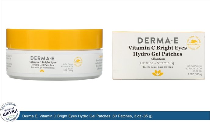 Derma E, Vitamin C Bright Eyes Hydro Gel Patches, 60 Patches, 3 oz (85 g)