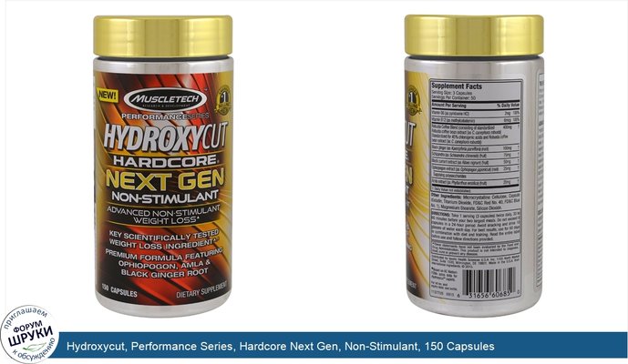 Hydroxycut, Performance Series, Hardcore Next Gen, Non-Stimulant, 150 Capsules