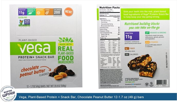 Vega, Plant-Based Protein + Snack Bar, Chocolate Peanut Butter 12-1.7 oz (49 g) bars