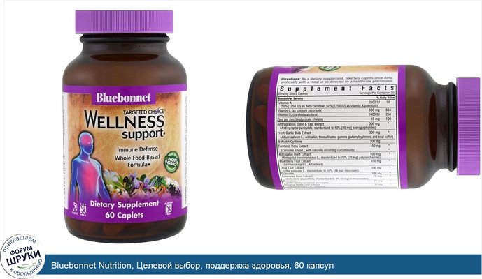 Bluebonnet Nutrition, Целевой выбор, поддержка здоровья, 60 капсул