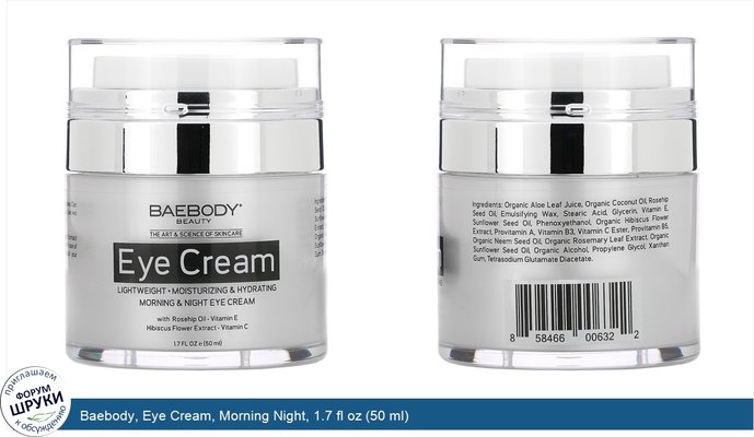 Baebody, Eye Cream, Morning Night, 1.7 fl oz (50 ml)