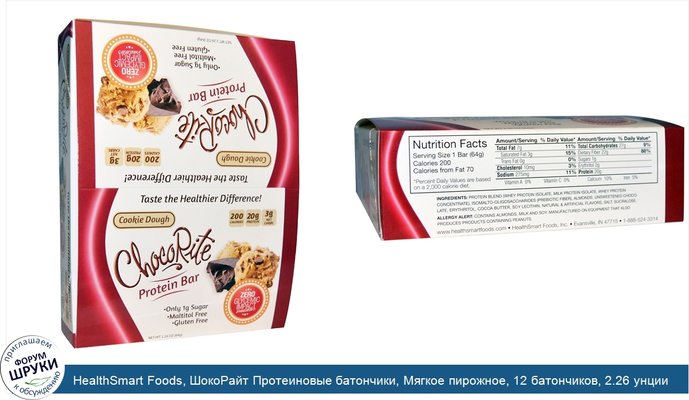 HealthSmart Foods, ШокоРайт Протеиновые батончики, Мягкое пирожное, 12 батончиков, 2.26 унции (64 г) каждый
