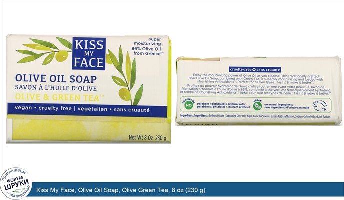 Kiss My Face, Olive Oil Soap, Olive Green Tea, 8 oz (230 g)
