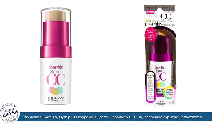 Physicians Formula, Супер CC коррекция цвета + праймер SPF 30, сплошное скрытие недостатков, светлый/средний, 0,47 унций (13,5 г)