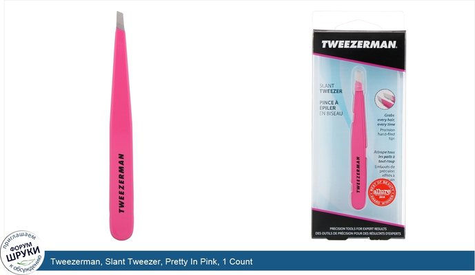 Tweezerman, Slant Tweezer, Pretty In Pink, 1 Count