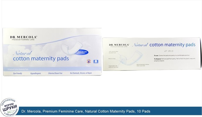 Dr. Mercola, Premium Feminine Care, Natural Cotton Maternity Pads, 10 Pads