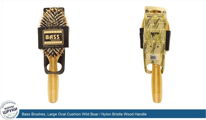 Bass Brushes, Large Oval Cushion Wild Boar / Nylon Bristle Wood Handle