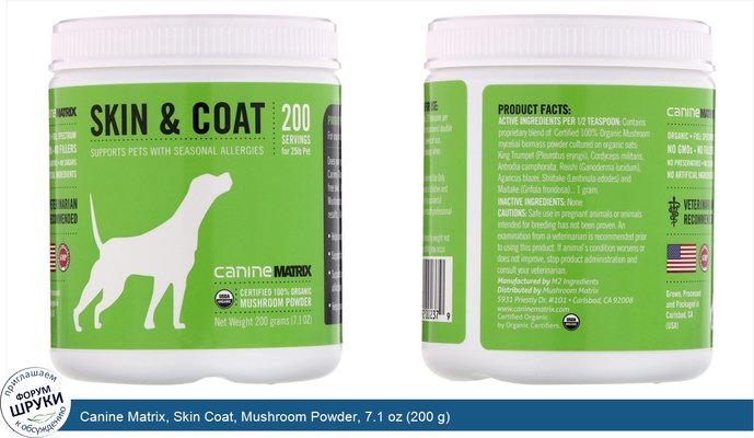 Canine Matrix, Skin Coat, Mushroom Powder, 7.1 oz (200 g)