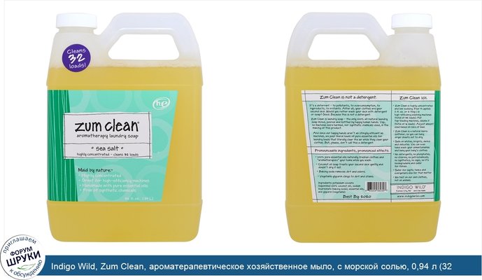 Indigo Wild, Zum Clean, ароматерапевтическое хозяйственное мыло, с морской солью, 0,94 л (32 жидких унции)