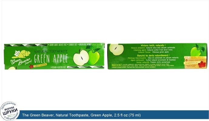The Green Beaver, Natural Toothpaste, Green Apple, 2.5 fl oz (75 ml)