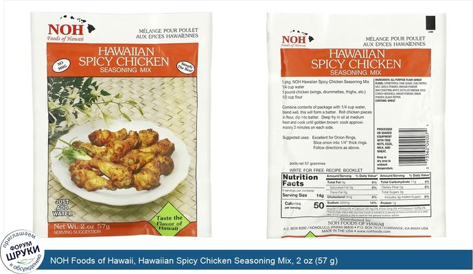 NOH Foods of Hawaii, Hawaiian Spicy Chicken Seasoning Mix, 2 oz (57 g)