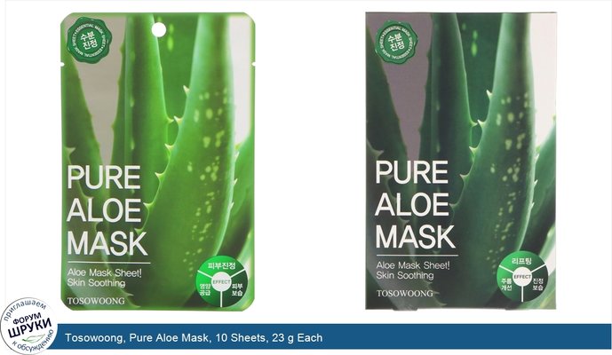 Tosowoong, Pure Aloe Mask, 10 Sheets, 23 g Each