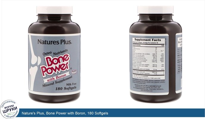 Nature\'s Plus, Bone Power with Boron, 180 Softgels