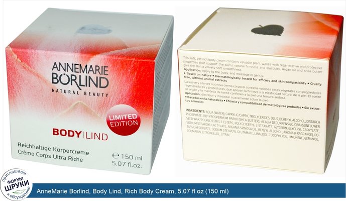 AnneMarie Borlind, Body Lind, Rich Body Cream, 5.07 fl oz (150 ml)