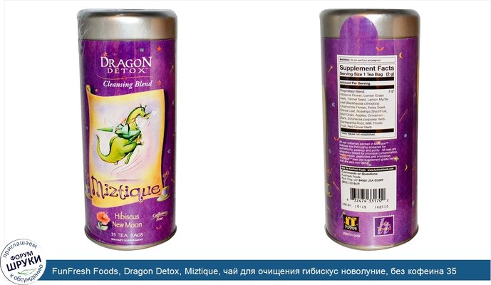 FunFresh Foods, Dragon Detox, Miztique, чай для очищения гибискус новолуние, без кофеина 35 чайных пакетиков