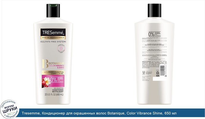 Tresemme, Кондиционер для окрашенных волос Botanique, Color Vibrance Shine, 650 мл