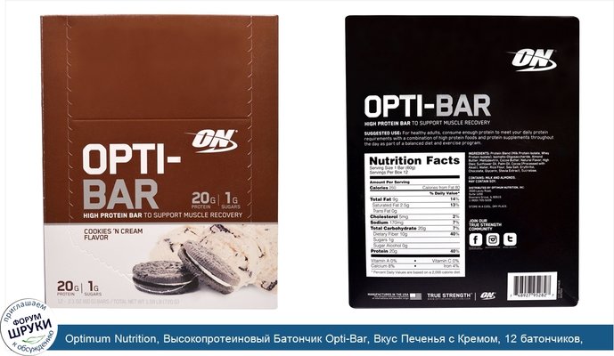 Optimum Nutrition, Высокопротеиновый Батончик Opti-Bar, Вкус Печенья с Кремом, 12 батончиков, по 2,1 унции ( 60г) каждый