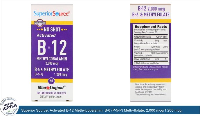 Superior Source, Activated B-12 Methylcobalamin, B-6 (P-5-P) Methylfolate, 2,000 mcg/1,200 mcg, 60 Tablets