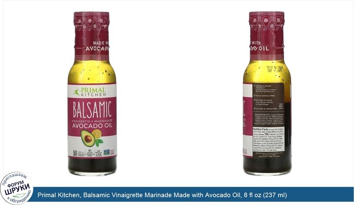 Primal Kitchen, Balsamic Vinaigrette Marinade Made with Avocado Oil, 8 fl oz (237 ml)