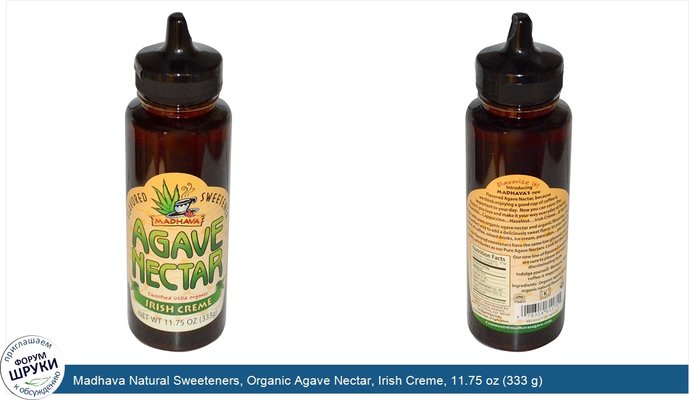 Madhava Natural Sweeteners, Organic Agave Nectar, Irish Creme, 11.75 oz (333 g)