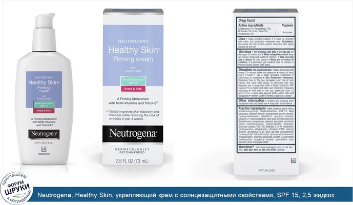 Neutrogena, Healthy Skin, укрепляющий крем с солнцезащитными свойствами, SPF 15, 2,5 жидких унции (73 мл)