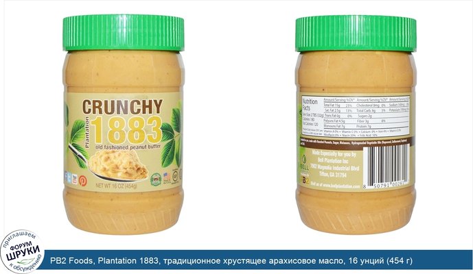 PB2 Foods, Plantation 1883, традиционное хрустящее арахисовое масло, 16 унций (454 г)