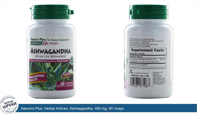 Nature\'s Plus, Herbal Actives, Ashwagandha, 450 mg, 60 Vcaps
