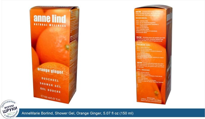 AnneMarie Borlind, Shower Gel, Orange Ginger, 5.07 fl oz (150 ml)