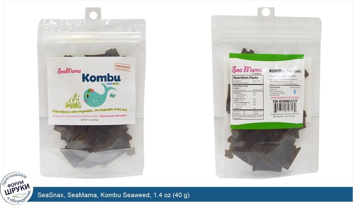 SeaSnax, SeaMama, Kombu Seaweed, 1.4 oz (40 g)