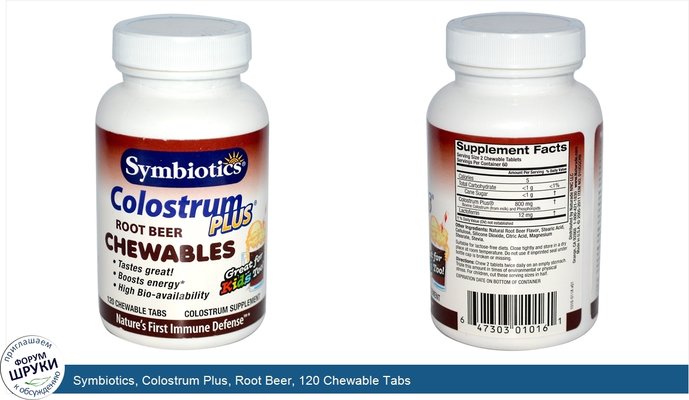 Symbiotics, Colostrum Plus, Root Beer, 120 Chewable Tabs