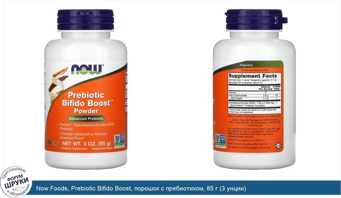 Now Foods, Prebiotic Bifido Boost, порошок с пребиотиком, 85 г (3 унции)