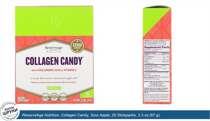ReserveAge Nutrition, Collagen Candy, Sour Apple, 20 Stickpacks, 2.3 oz (67 g)