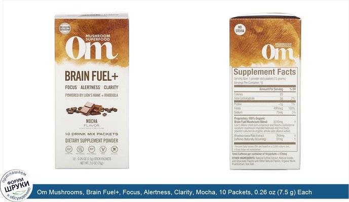 Om Mushrooms, Brain Fuel+, Focus, Alertness, Clarity, Mocha, 10 Packets, 0.26 oz (7.5 g) Each