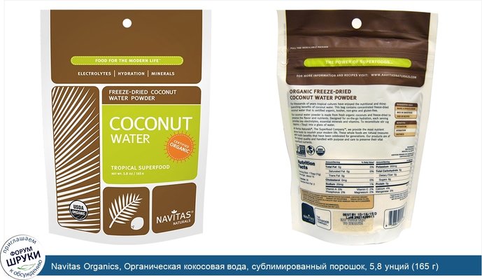 Navitas Organics, Органическая кокосовая вода, сублимированный порошок, 5,8 унций (165 г)