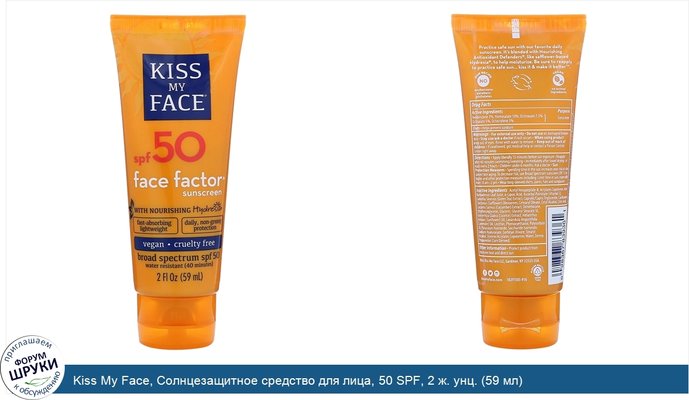 Kiss My Face, Солнцезащитное средство для лица, 50 SPF, 2 ж. унц. (59 мл)