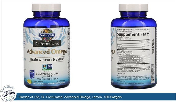 Garden of Life, Dr. Formulated, Advanced Omega, Lemon, 180 Softgels