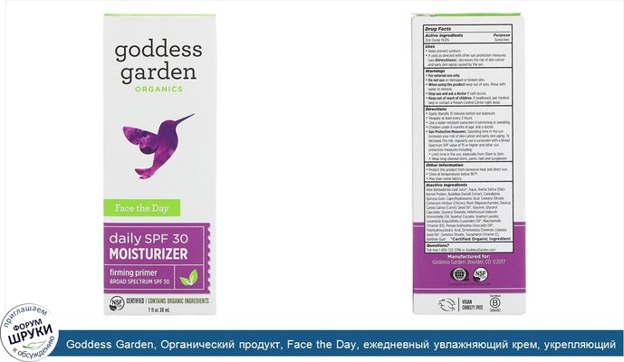 Goddess Garden, Органический продукт, Face the Day, ежедневный увлажняющий крем, укрепляющий праймер, SPF 30, 30 мл (1 ж. унц.)