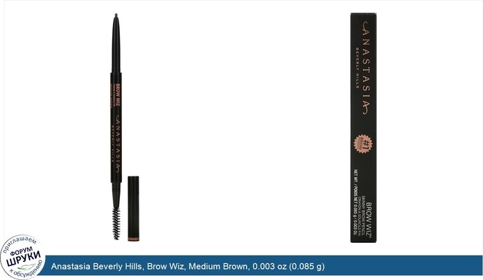 Anastasia Beverly Hills, Brow Wiz, Medium Brown, 0.003 oz (0.085 g)