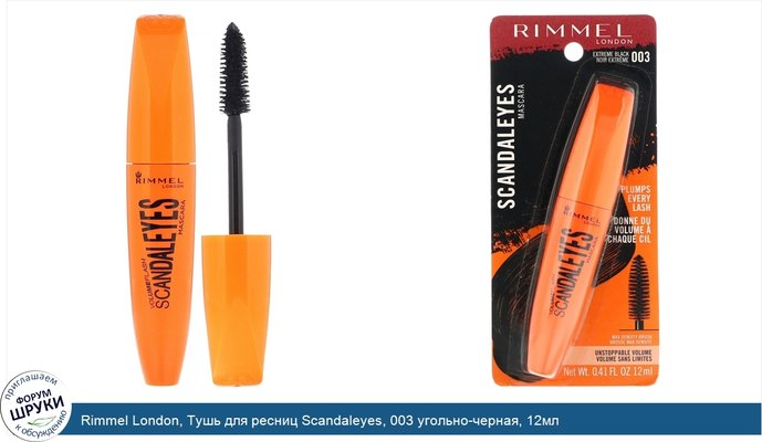 Rimmel London, Тушь для ресниц Scandaleyes, 003 угольно-черная, 12мл