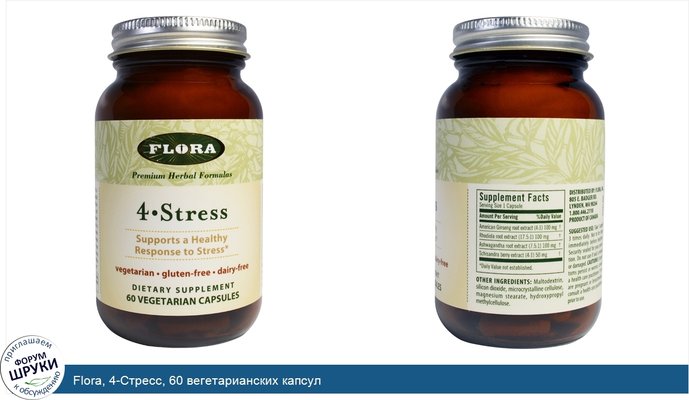 Flora, 4-Стресс, 60 вегетарианских капсул