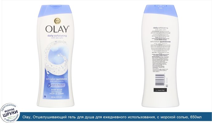 Olay, Отшелушивающий гель для душа для ежедневного использования, с морской солью, 650мл (22жидк. унции)